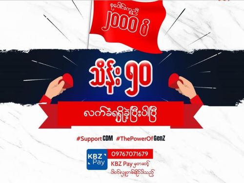 시민불복종 운동 후원금 모금 온라인 캠페인[프런티어 미얀마·재판매 및 DB 금지]