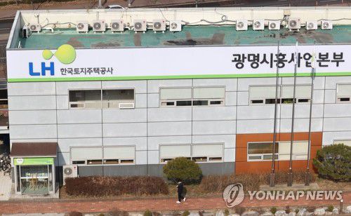 경찰, 'LH 투기 의혹' 본사 등 압수수색(광명=연합뉴스) 김인철 기자 = 9일 오전 경기 광명 한국토지주택공사(LH) 광명시흥사업본부 모습.
    이날 경기남부경찰청 반부패경제범죄수사대는 'LH임직원 신도시 투기 의혹' 수사와 관련해 LH 본사와 과천의왕사업본부, 광명시흥사업본부 등에 대해 압수수색을 진행하고 있다. 2021.3.9 yatoya@yna.co.kr