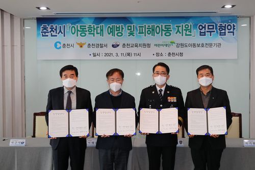춘천시 아동학대 예방 업무협약[춘천시 제공.재판매 및 DB 금지]