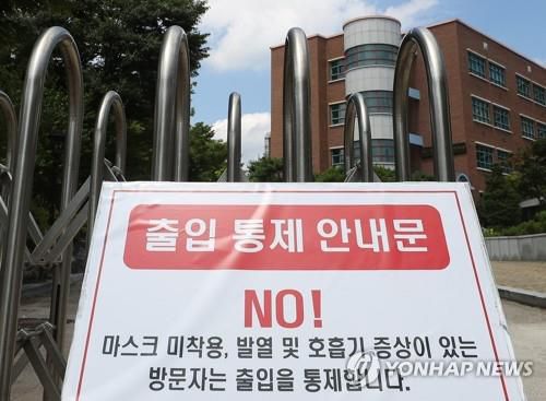 등교중지[연합뉴스 자료사진]