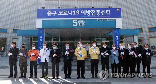 울산 첫 코로나19 예방접종센터 개소[울산시 제공. 재판매 및 DB 금지]