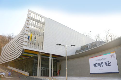 국립국악원 '예인마루' 전경[국립국악원 제공, 재판매 및 DB 금지]