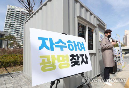 LH 본사 앞 기자회견(진주=연합뉴스) 김동민 기자 = 한 사회단체가 17일 오후 경남 진주시 충무공동 한국토지주택공사(LH) 본사 입구에서 'LH 내부고발·자진신고 센터'를 설치 후 기자회견하고 있다.  2021.3.17 image@yna.co.kr