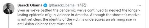 오바마 전 대통령 트위터 캡처. 재판매 및 DB 금지