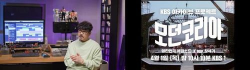 K팝 창세기[KBS 제공. 재판매 및 DB 금지]