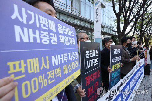 '옵티머스 계약 취소 결정 및 원금 전액 반환 촉구'(서울=연합뉴스) 강민지 기자 = 금융정의연대가 5일 오후 서울 여의도 금융감독원 앞에서 금감원 분쟁조정위원회 '옵티머스 계약 취소 및 원금 전액 반환'결정 촉구 기자회견을 하고 있다. 2021.4.5 mjkang@yna.co.kr