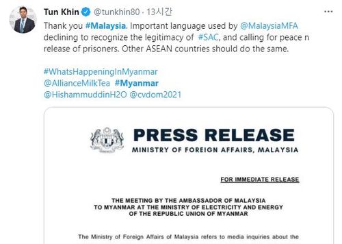 말레이 외교부의 해명 보도자료 공유하는 미얀마 시민들[트위터 @tunkhin80]