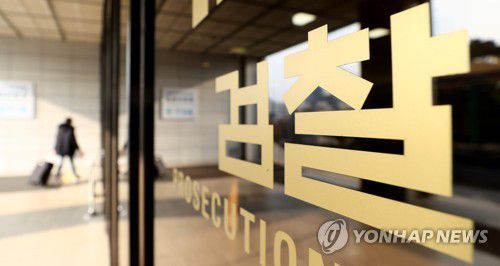 서울중앙지검 현관[연합뉴스 자료사진]