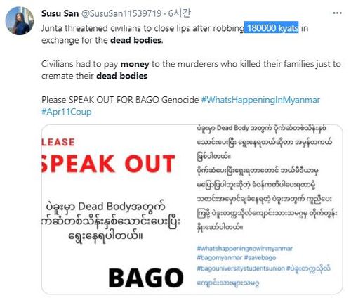 바고 지역 군경 "시신 반환 대가로 18만 짯 요구"[트위터 @SusuSan11539719·재판매 및 DB 금지]