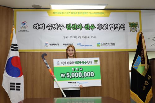 김선아[대한하키협회 제공. 재판매 및 DB 금지]