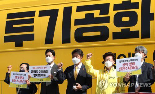 정의당 '투기공화국 해체 전국 순회' 강원 기자회견[연합뉴스 자료사진]