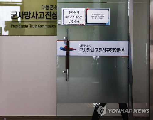 뒤숭숭한 군사망사고진상규명위(서울=연합뉴스) 신준희 기자 = 천안함 사건에 대한 재조사를 결정했다가 뒤늦게 철회하며 논란을 일으킨 대통령 소속 군사망사고진상규명위원회의 이인람 위원장이 20일 사의를 표명했다.
    이날 오전 중구에 위치한 위원회 사무실에 직원들이 드나들고 있다. 집무실에 있던 이 위원장은 카메라를 피해 다른 통로로 사무실을 빠져나갔다. hama@yna.co.kr