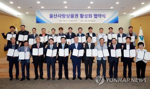 울산사랑상품권 울산페이 발행 협약 체결식[울산시 제공. 재판매 및 DB 금지]