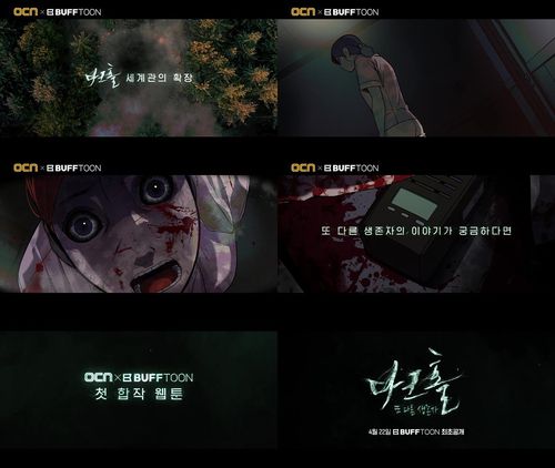 다크홀 웹툰[OCN과 NC 버프툰 제공. 재판매 및 DB 금지]