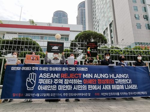 시민단체, 훌라잉 사령관 아세안 정상회의 참석 규탄 기자회견[촬영 김동환]