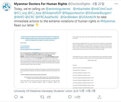 미얀마 의료인들 공개서한 "치료할 권리 보장하라"[트위터 @DoctorsRights]