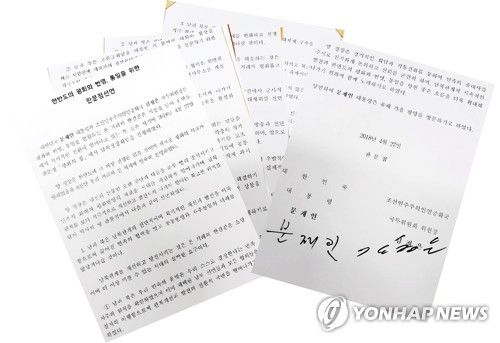 [판문점 선언] 판문점 선언 전문문재인 대통령과 김정은 북한 국무위원장은 2018년 4월 27일 한반도 비핵화를 위한 국제사회의 지지와 협력을 위해 적극적으로 노력하기로 하는 내용 등의 '한반도의 평화와 번영, 통일을 위한 판문점 선언'에 서명하고 발표했다. 2018.4.28 [청와대 제공=연합뉴스]