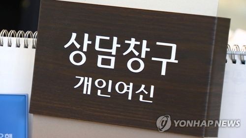 개인여신 상담창구[연합뉴스TV 제공]
