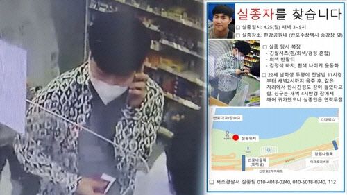 손씨 찾는 전단지    [연합뉴스TV 제공]