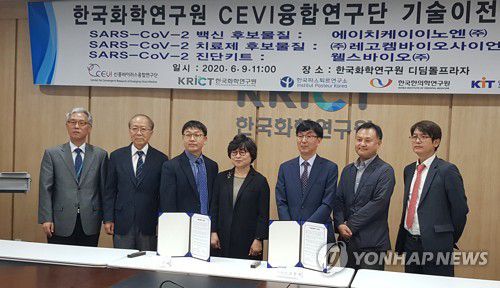 화학연, 코로나19 백신·치료제·진단기술 이전[연합뉴스 자료사진]