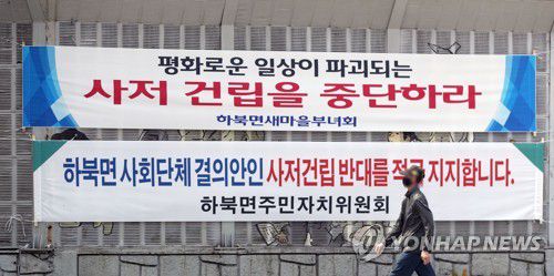 문재인 대통령 양산 사저 건립 반대 현수막(양산=연합뉴스) 김동민 기자 = 22일 경남 양산시 하북면 일대에 문재인 대통령 양산사저 건립을 반대하는 현수막이 걸려 있다.
    현수막을 건 단체 관계자는 "청와대가 하북면민과 소통, 대화 없이 건립을 추진해 현수막을 부착했다"고 말했다. 2021.4.22 image@yna.co.kr