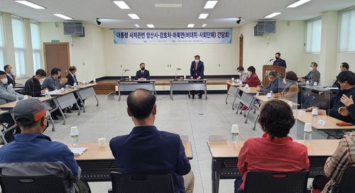 시-청와대 경호처-하북면민 간담회[양산시 제공. 재판매 및 DB 금지]