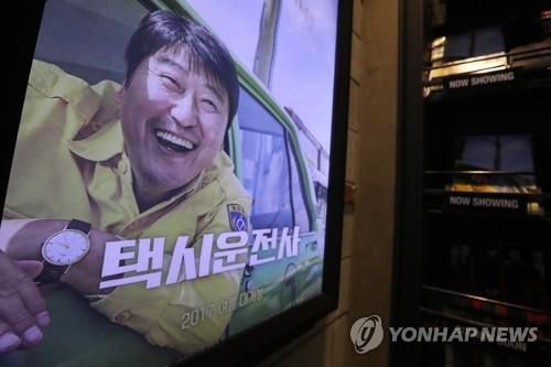 광주 민주항쟁을 소재로 한 영화 '택시운전사' 포스터. [연합뉴스 자료사진]