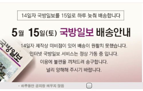 국방일보, '우병수→우병우' 오타에 신문 13만부 전량 폐기(서울=연합뉴스) 국방일보 홈페이지에 떠 있는 안내문. 국방일보는 1'우병수'를 '우병우'로 잘못 표기한 오타에 4일치 신문 전량 폐기를 결정했다. 2021.5.16 [국방일보 홈페이지 캡쳐]