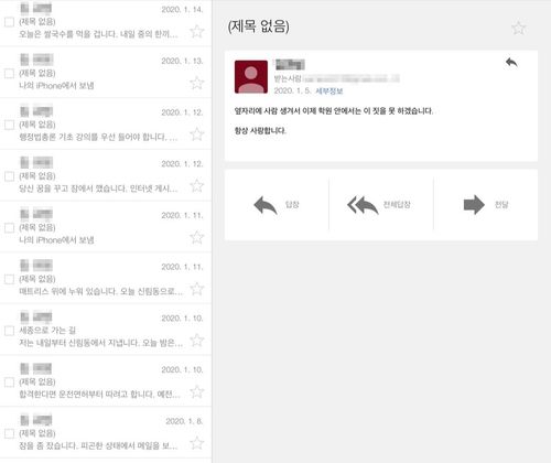 7년간 받은 메일만 1천 통 이상…집요한 온라인 스토킹[최한별(가명·25) 씨 제공. 재판매 및 DB 금지]