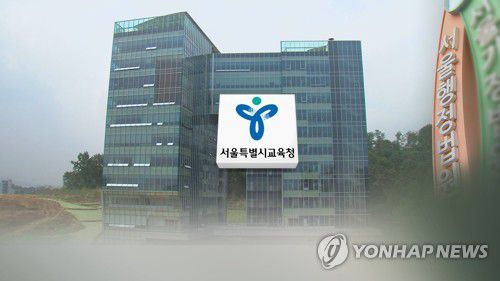 서울교육청 자사고 지정 취소 소송 (CG)[연합뉴스TV 제공]