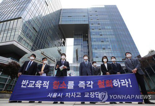 '서울교육청, 자사고 지정취소 불복 소송 모두 패소' 교장단 기자회견(서울=연합뉴스) 임헌정 기자 = 서울시 자율형사립고 교장단이 28일 오후 서울 서초구 서울행정법원 앞에서 조희연 서울교육감을 상대로 8개 자사고에 대한 항소를 즉각 철회할 것을 요구하는 기자회견을 하고 있다. kane@yna.co.kr