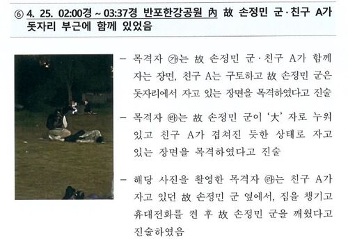 경찰 중간 수사발표 자료 중 관련 내용   [서울경찰청 제공. 재판매 및 DB 금지]
