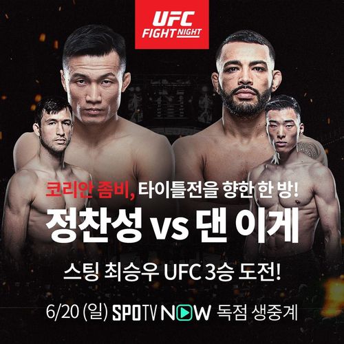 정찬성 vs 이게[UFC 제공. 재판매 및 DB 금지]