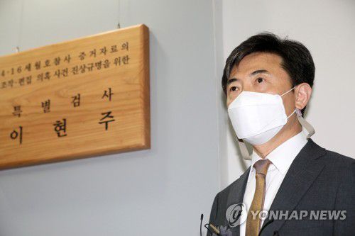 현판식에서 답변하는 이현주 특검(서울=연합뉴스) 서명곤 기자 = 13일 오전 서울 강남구 S빌딩에 마련된 '세월호 참사 진상규명' 특검 사무실에서 열린 현판식에서 이현주 특별검사가 현판을 제막한 뒤 취재진의 질문에 답하고 있다. 2021.5.13 seephoto@yna.co.kr