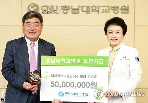 백제CC 형남순 회장(왼쪽)[충남대학교병원 제공.] walden@yna.co.kr