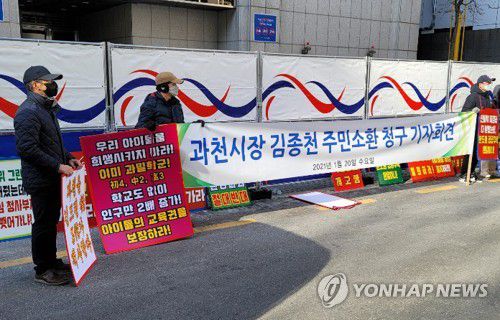 과천시민들, 시장 주민소환청구 기자회견[주민소환추진위 제공. 재판매 및 DB 금지]