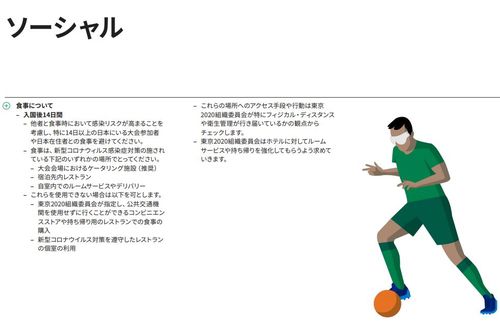 플레이북(도쿄=연합뉴스) 도쿄 올림픽·패럴림픽 조직위원회가 마련한 방역 규범을 담은 '플레이북' 일본어판에 취재진의 식사 등에 관한 지침이 설명돼 있다. [도쿄 올림픽·패럴림픽 조직위원회 제공, 재판매 및 DB 금지]