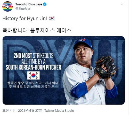 토론토 구단, 한국인 빅리거 투수 탈삼진 2위 류현진에 축하 메시지 [토론토 블루제이스 트위터 계정 캡처. 재판매 및 DB 금지]