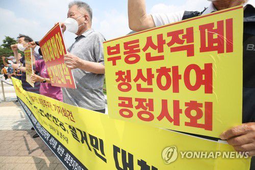 '부동산적폐 청산하여 공정사회'부동산적폐청산시민행동이 6월 24일 오전 서울 청와대 분수대 앞에서 '부동산 폭등 LH해체해야 집값 안정, 부동산투기근절특별위원회 설치하라'기자회견을 열고 있다. [연합뉴스 자료사진]