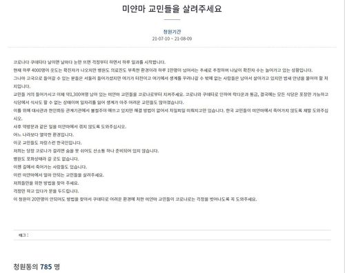 [청와대 국민청원 게시판 캡처]