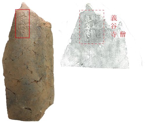함안 강명리 절터에서 나온 '의곡사' 글자 기와[불교문화재연구소 제공. 재판매 및 DB 금지]