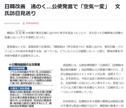 (도쿄=연합뉴스) 도쿄올림픽 개회식에 맞춘 문재인 대통령의 방일이 무산됐다는 내용을 다룬 요미우리신문 20일 자 기사.