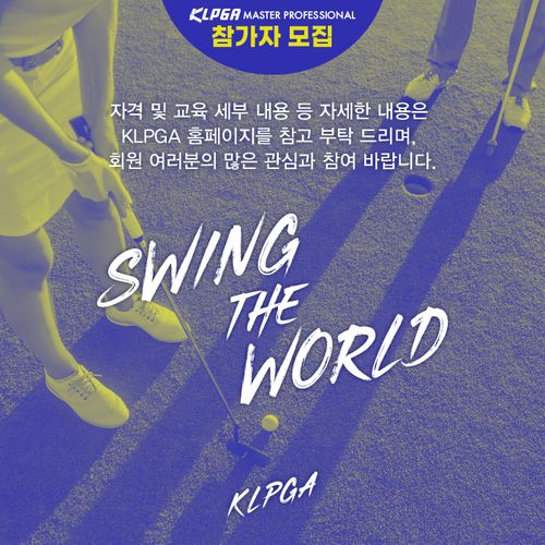 KLPGA 마스터 프로페셔널 모집 공고 포스터.[KLPGA 제공. 재판매 및 DB 금지]