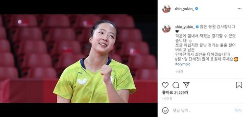 새롭게 각오 다지는 신유빈[신유빈 인스타그램 캡처. 재판매 및 DB 금지]