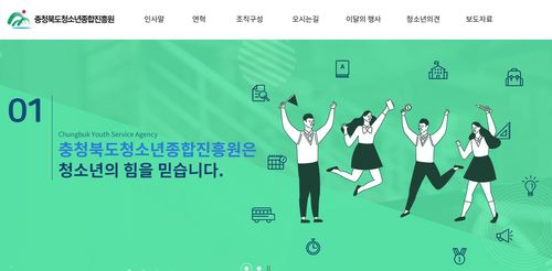 충북청소년종합진흥원 홈페이지[충북청소년종합진흥원 홈페이지 갈무리. 재판매 및 DB금지]