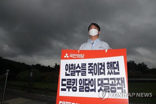 드루킹 몸통배후 수사 촉구 1인시위 나선 안철수 대표(서울=연합뉴스) 국민의당 안철수 대표가 2일 오전 청와대 분수대 앞에서 드루킹 몸통배후 수사 및 대통령 진실고백 촉구 당지도부 릴레이 1인 시위를 하고 있다. 2021.8.2 [국회사진기자단] toadboy@yna.co.kr