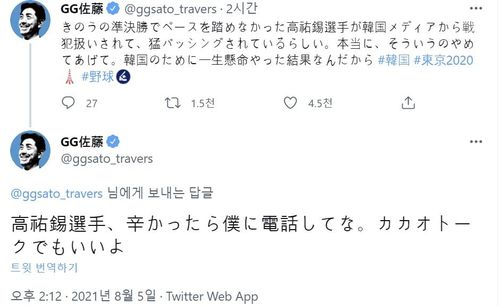 고우석을 위로한 사토의 트위터 [사토 트위터 계정 캡처. 재판매 및 DB 금지]