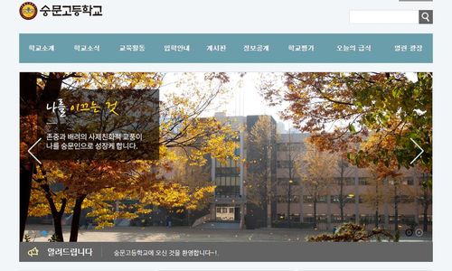 숭문고등학교 [숭문고 홈페이지 캡처. 재판매 및 DB 금지]