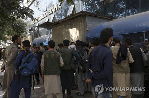 15일(현지시간) 아프가니스탄 카불의 카불은행 지점 앞에 사람들이 돈을 찾으려고 줄 서 있다. [AP=연합뉴스]