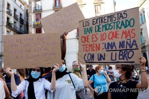 18일 스페인 바르셀로나의 시위 "아프간 여성·어린이 보호하라"[EPA=연합뉴스]